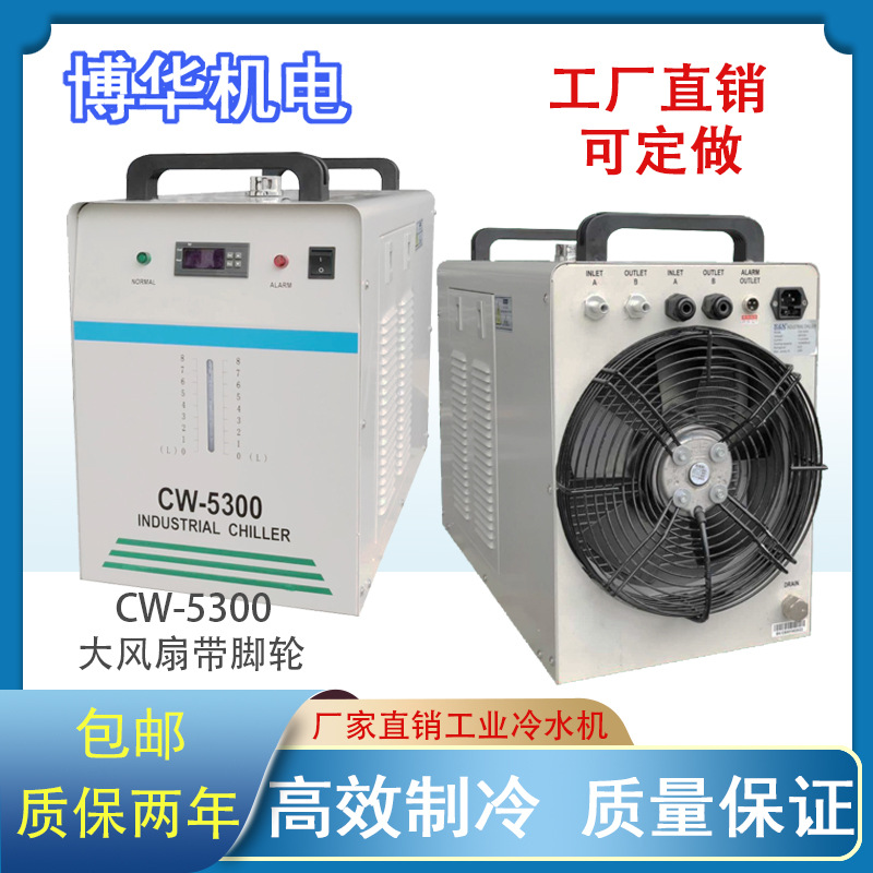 CW5300蒸馏水冷水机沉香炼香机制冷机模具注塑机工业冷水机
