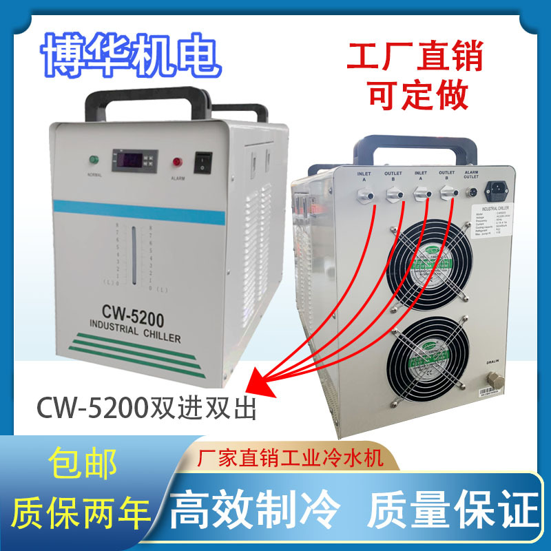 CW5200 Double In Double Out Paper Cup Machine, Chiller, Welding Machine, Water Tank, Industrial Air Cooled Constant Temperature Refrigerator