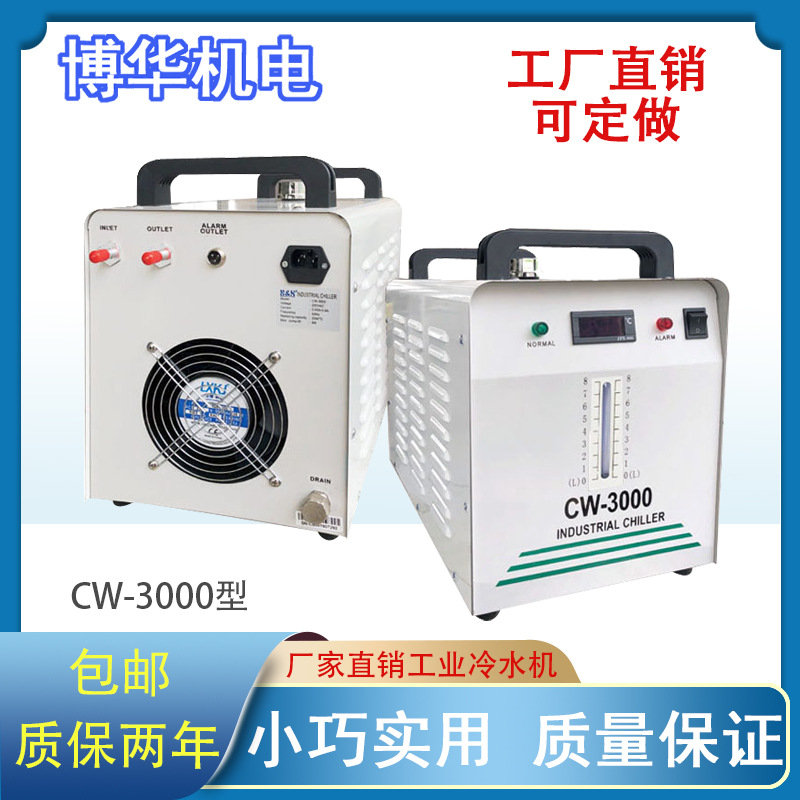 CW-3000 air-cooled laser marking engraving machine spindle chiller small laser cooler U